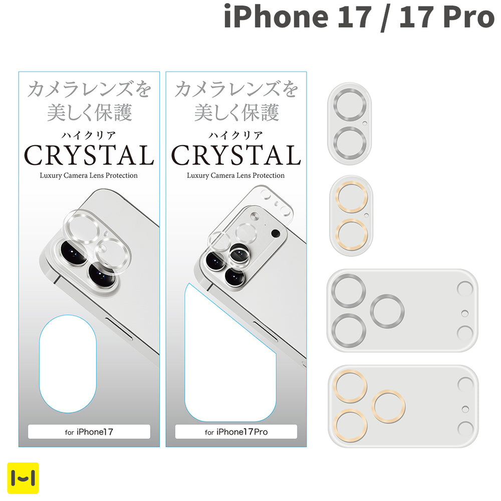 iPhone 17/17 Pro専用]カメラ全面保護ガラスフィルム(ハイクリア)