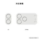 [iPhone 17/17 Pro専用]カメラ全面保護ガラスフィルム(ハイクリア)