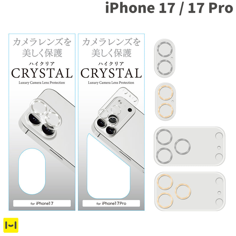[iPhone 17/17 Pro専用]カメラ全面保護ガラスフィルム(ハイクリア)