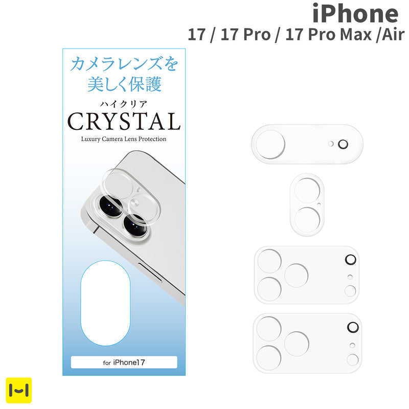 [iPhone 17/17 Pro/17 Pro Max/Air専用]カメラ全面保護アクリルフィルム(ハイクリア)
