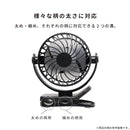 アンブレラクリップファン
