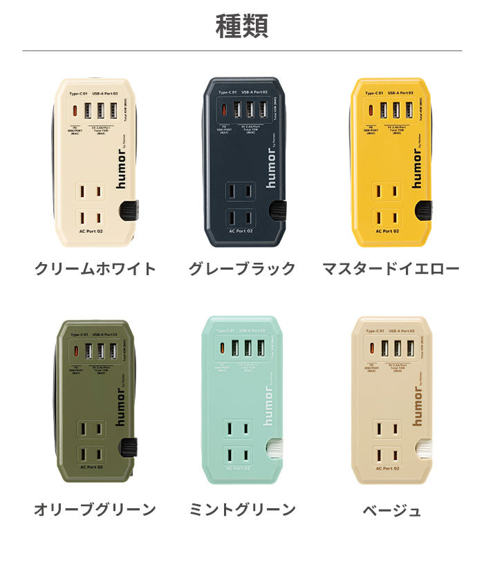 humor handy Plus AC PD30W対応 USB タップ