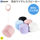 Bluetooth5.3対応 IPX7 防水コンパクトスピーカー