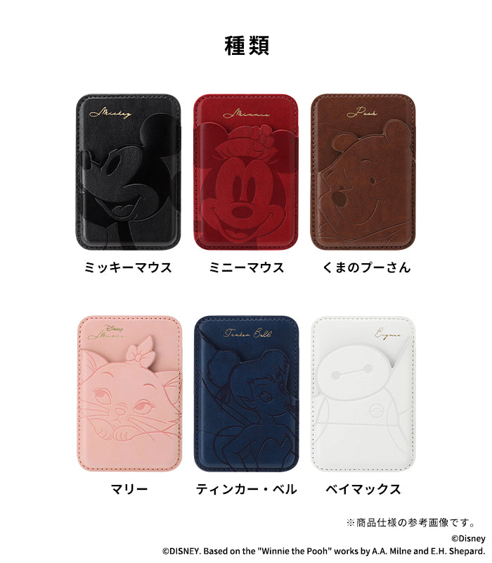 MagSafe対応]ディズニー カードウォレット