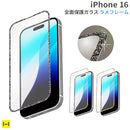 [iPhone 16専用]Premium Style 全面保護ガラス ラメフレーム