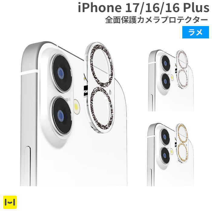 [iPhone 17/16/16 Plus専用]Premium Style 全面保護カメラプロテクター(ラメ)