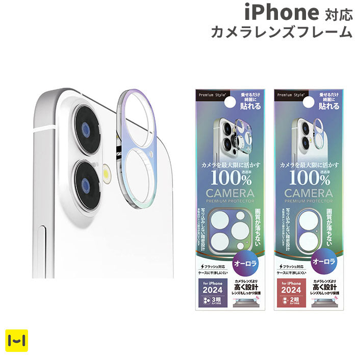 [iPhone 16/16 Pro/16 Plus/16 Pro Max/15 Pro/15 Pro Max専用]Premium Style カメラレンズフレーム(オーロラ)