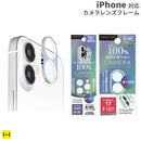 [iPhone 17/16/16 Pro/16 Plus/16 Pro Max/15 Pro/15 Pro Max専用]Premium Style カメラレンズフレーム(オーロラ)