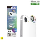 [iPhone 16e専用]Premium Style 全面保護カメラプロテクター(オーロラ)