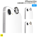 [iPhone 16e専用]Premium Style 全面保護カメラプロテクター