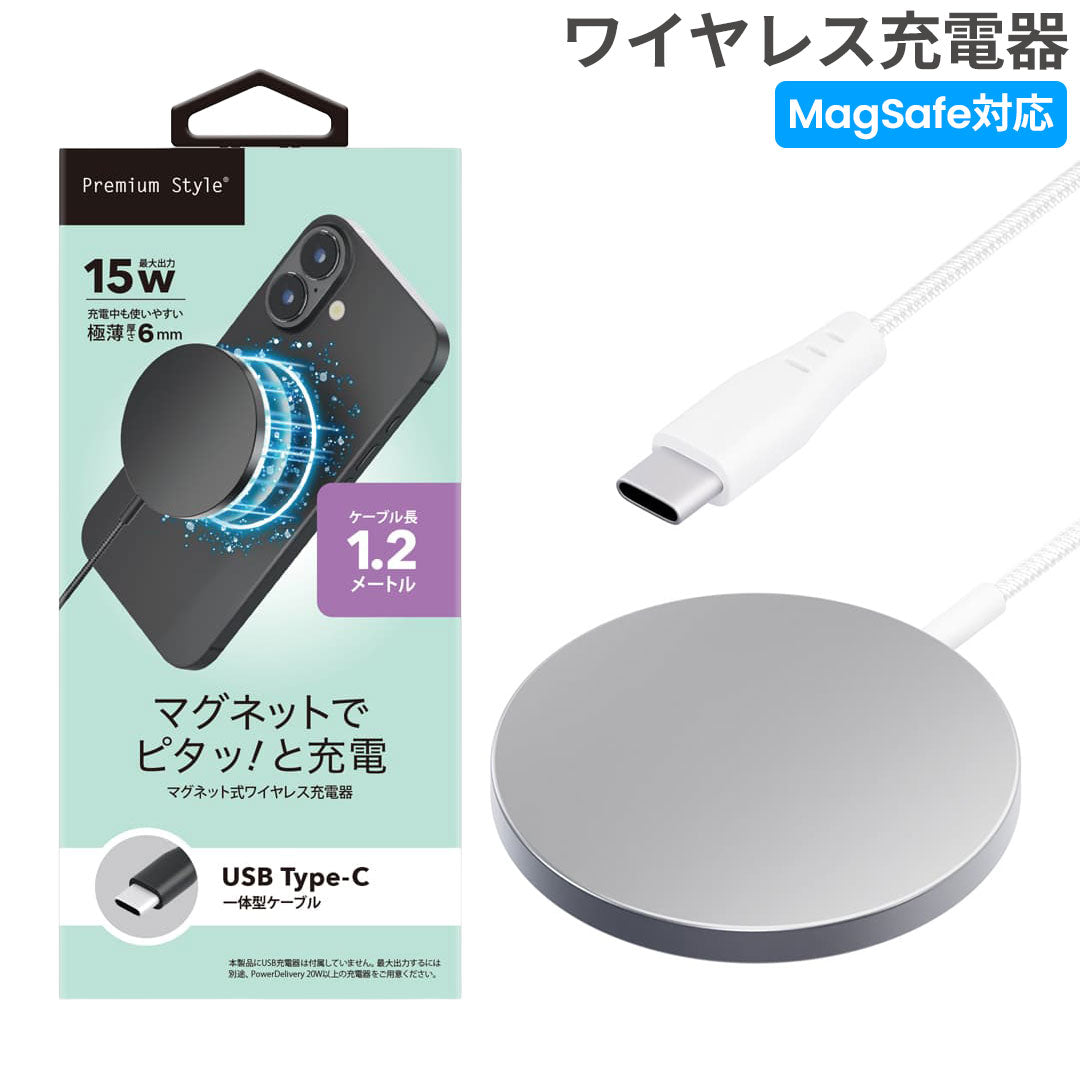 Premium Style マグネット式 ワイヤレス充電器 USB Type-C 一体型ケーブル (1.2m)