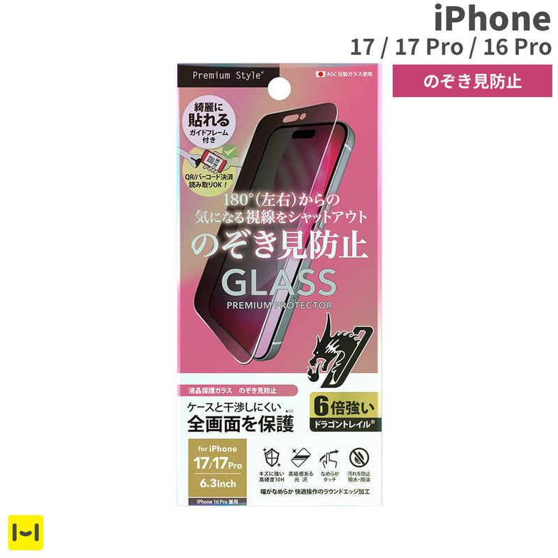 [iPhone 17/17 Pro/16 Pro専用]Premium Style Dragontrail 全画面保護ガラス(180°のぞき見防止)