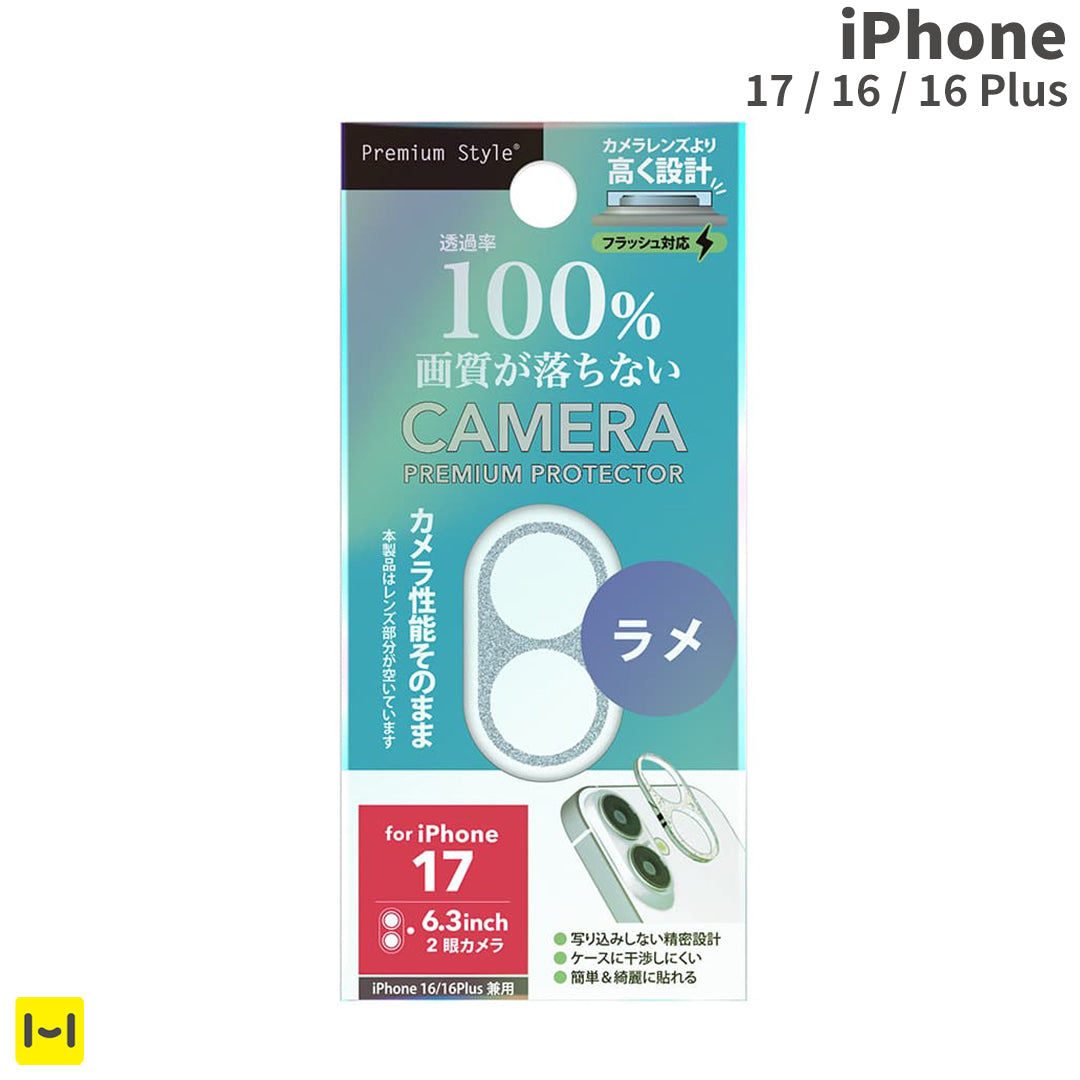 [iPhone 17/16/16 Plus専用]Premium Style カメラレンズフレーム(ラメ)