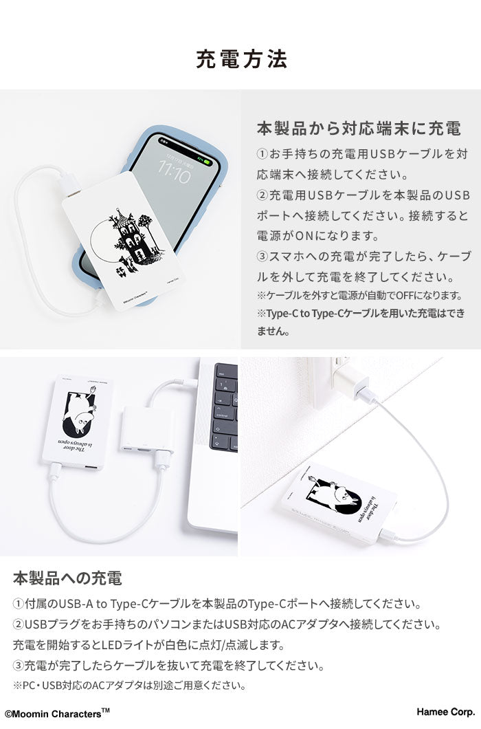 ムーミン80周年 モバイル充電器5000mAh