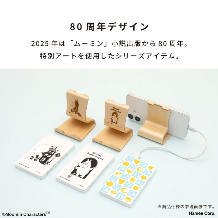 ムーミン80周年 モバイル充電器5000mAh
