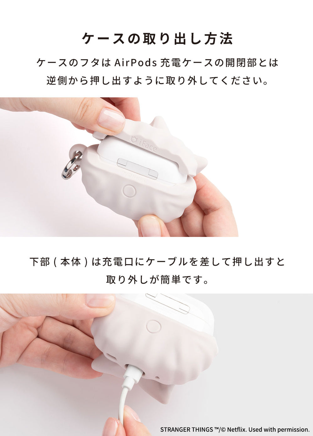 AirPods Pro(第2/1世代)専用]Netflixシリーズ「ストレンジャー