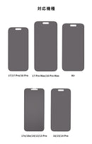 [iPhone 17/17 Pro/17 Pro Max/Air/17e/16/16 Pro/16 Pro Max/16e/15/14/14 Pro/13/13 Pro専用]iFace 強化ガラス 画面保護フィルム(のぞき見防止/360°)