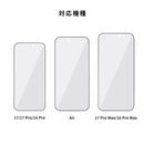 [iPhone 17/17 Pro/Air/17 Pro Max/16 Pro/16 Pro Max専用]iFace 強化ガラス 画面保護フィルム（クリア）