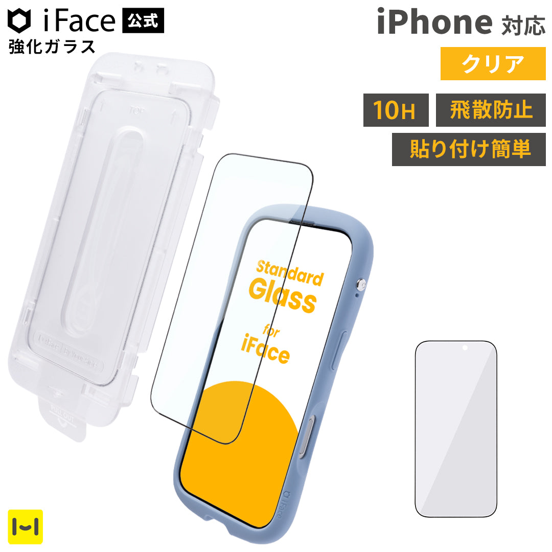 [iPhone 17/17 Pro/Air/17 Pro Max/16 Pro/16 Pro Max専用]iFace 強化ガラス 画面保護フィルム（クリア）