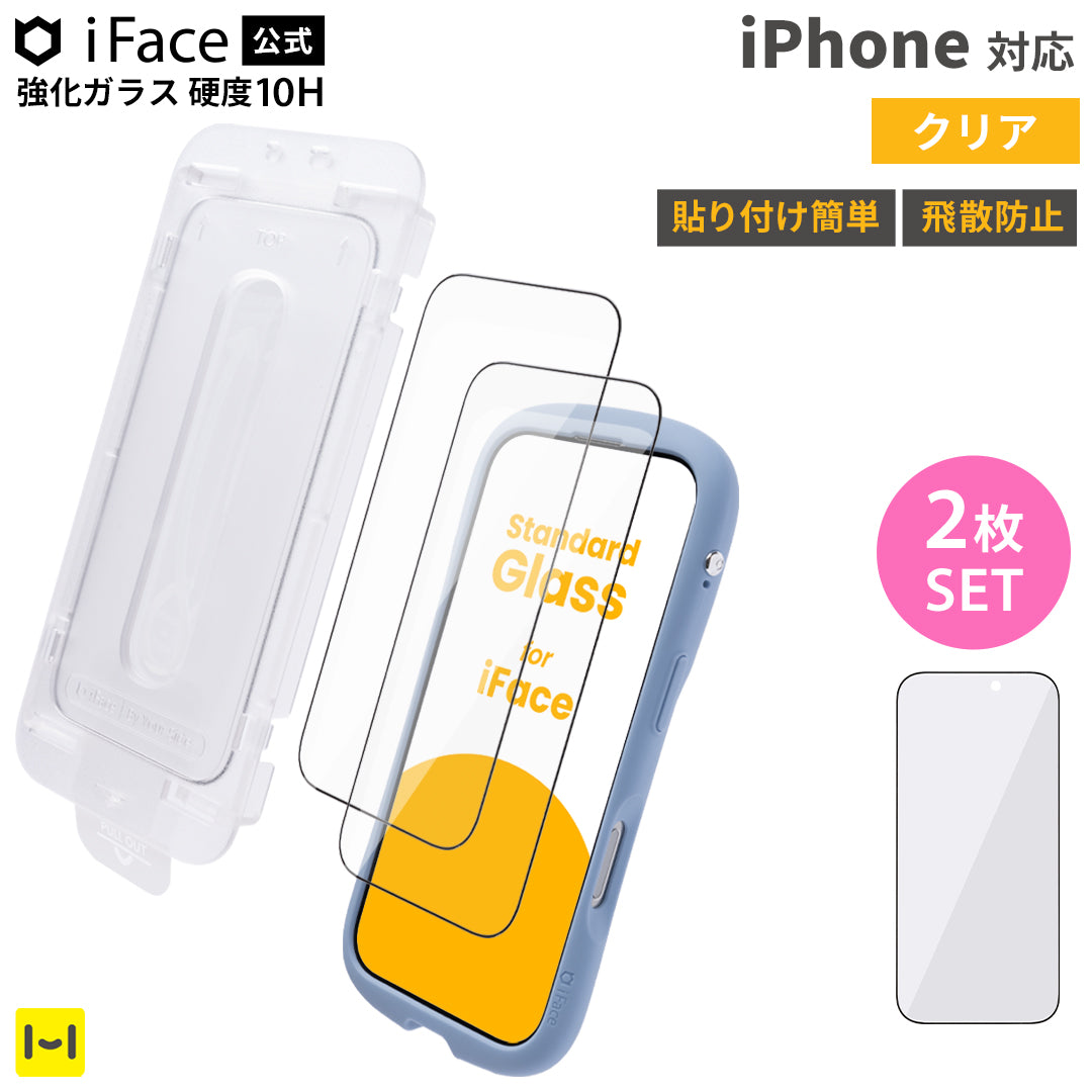 [iPhone 18 Pro/17/17 Pro/16 Pro専用]iFace 強化ガラス 画面保護フィルム 2枚セット(クリア)