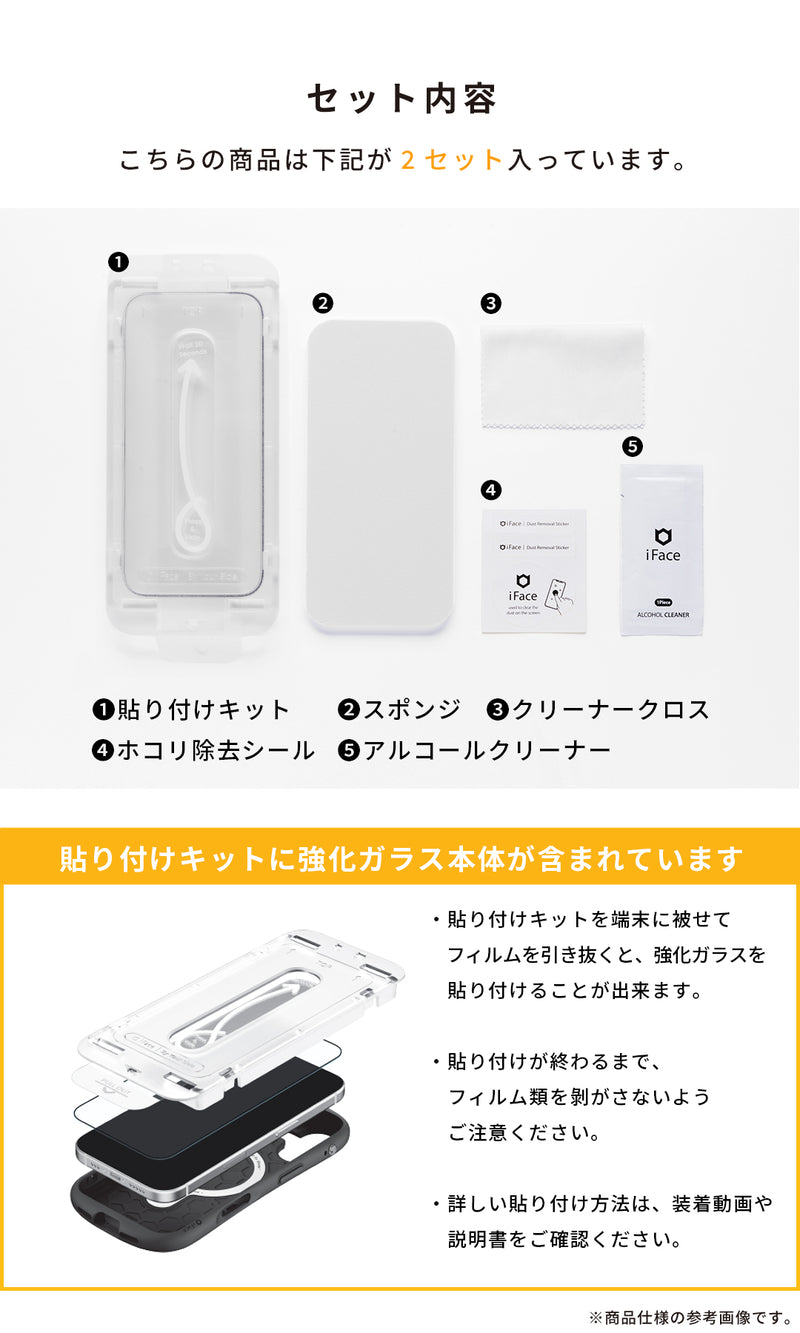 [iPhone 17/17 Pro/16 Pro専用]iFace 強化ガラス 画面保護フィルム 2枚セット(のぞき見防止/360°)