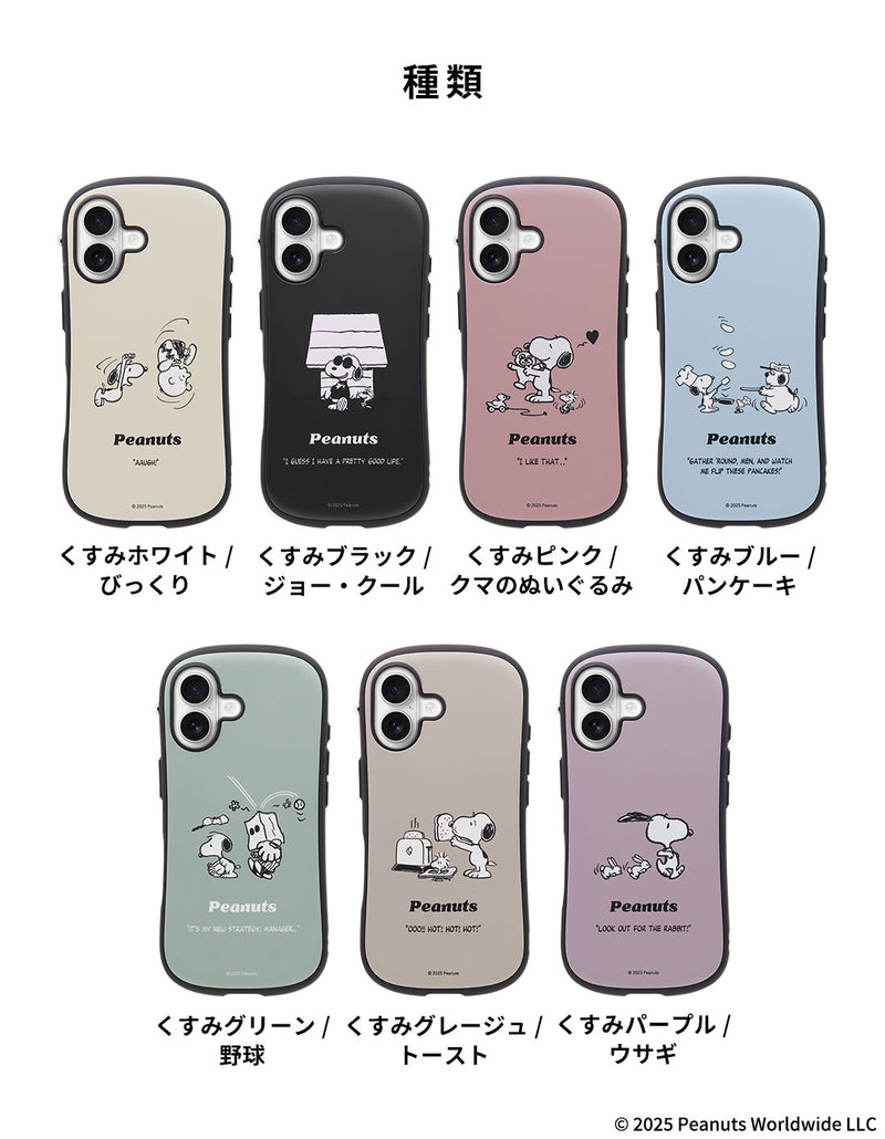 [iPhone 17/16/15/14/13専用]PEANUTS/ピーナッツ iFace First Class MagSynqケース(くすみ)