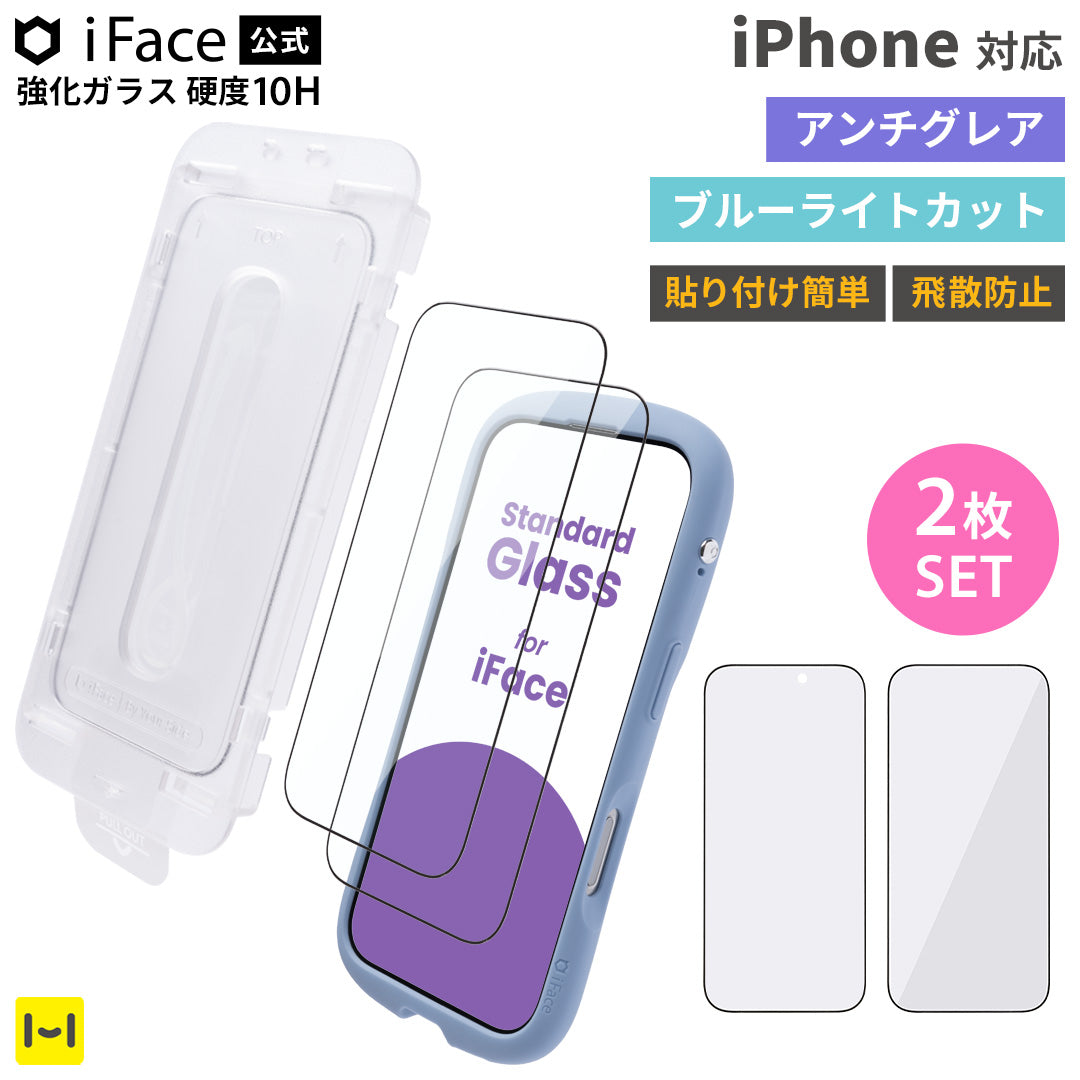 [iPhone 17/17 Pro/16 Pro専用]iFace 強化ガラス 画面保護フィルム 2枚セット(アンチグレア/ブルーライトカット)