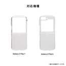 [Galaxy Z Flip 7/6専用]iFace Look in Clear Hybridケース(クリア)