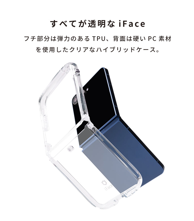 Galaxy Z Flip 7/6専用]iFace Look in Clear Hybridケース(クリア)