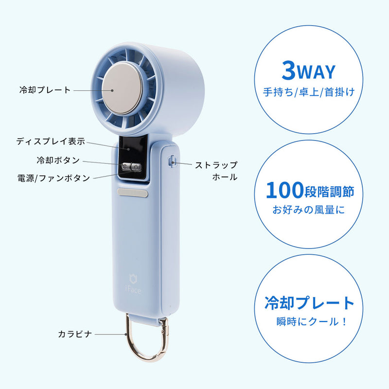 iFace ポータブルファン