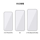 [iPhone 17/17 Pro/Air/17 Pro Max/16 Pro/16 Pro Max専用]iFace 強化ガラス 画面保護フィルム(アンチグレア/ブルーライトカット)
