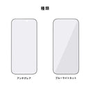 [iPhone 17/17 Pro/17 Pro Max/Air/17e/16/16 Pro/16 Pro Max/16e/15/14/14 Pro/13/13 Pro専用]iFace 強化ガラス 画面保護フィルム(アンチグレア/ブルーライトカット)