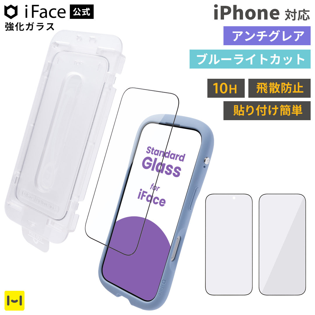 [iPhone 17/17 Pro/Air/17 Pro Max/16 Pro/16 Pro Max専用]iFace 強化ガラス 画面保護フィルム(アンチグレア/ブルーライトカット)