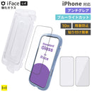 [iPhone 17/17 Pro/Air/17 Pro Max/16 Pro/16 Pro Max専用]iFace 強化ガラス 画面保護フィルム(アンチグレア/ブルーライトカット)