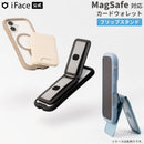 iFace MagSynq カードウォレット(フリップスタンド)