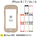 [iPhone 8/7/6s/6専用]iFace保護フィルム Round Edge Color Glass Screen Protector ラウンドエッジ強化ガラス 液晶保護シート
