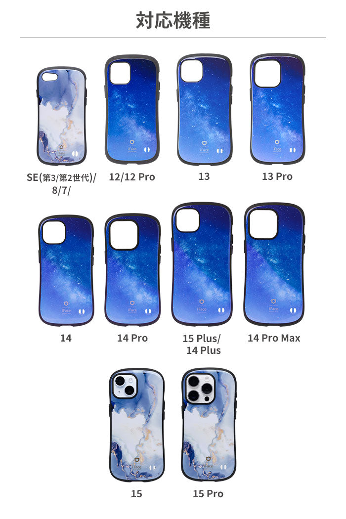 【iPhone 15/15 Pro/15 Plus/14/14 Pro/14 Plus/14 Pro Max/13/13 Pro/13 Pro Max/12/12 Pro専用】iFace First Class Marble/Universe