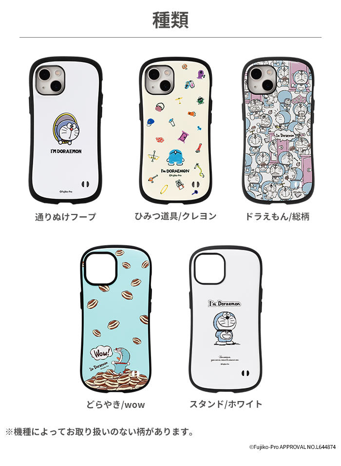 [iPhone 15/15 Pro/15 Plus/14/14 Pro/14 Plus/13/13 mini/13 Pro/12/12 mini/12 Pro/8/7/SE(第2/第3世代)専用]アイムドラえもん iFace First Classケース