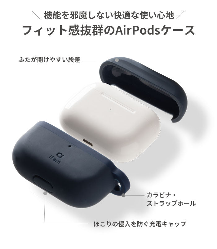 [AirPods(第1/第2/第3世代)/AirPods Pro(第1/第2世代)専用]iFace Grip On Siliconeケース