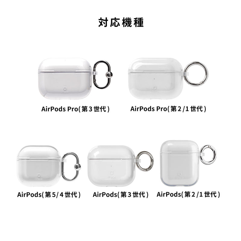 AirPods Pro(第3/第2/第1世代) / AirPods(第5/第4/第3/