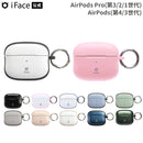 [AirPods Pro(第3/2/1世代)/AirPods(第4/3世代)専用]iFace First Classケース