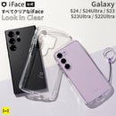 【Galaxy S24/S24 Ultra/S23/S23 Ultra/S22 Ultra専用】iFace Look in Clearケース(クリア)