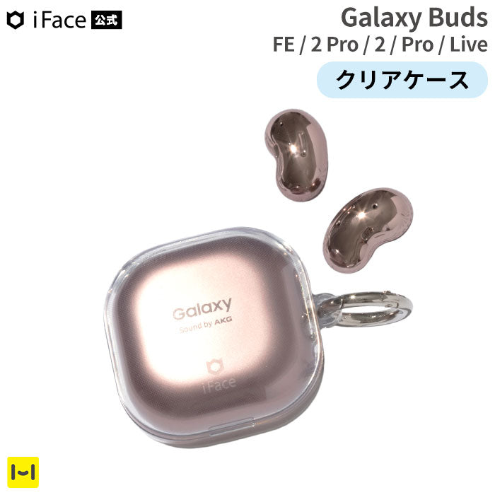 Galaxy Buds FE/2 Pro/2/Pro/Live専用]iFace Look in Clearケース(クリア)