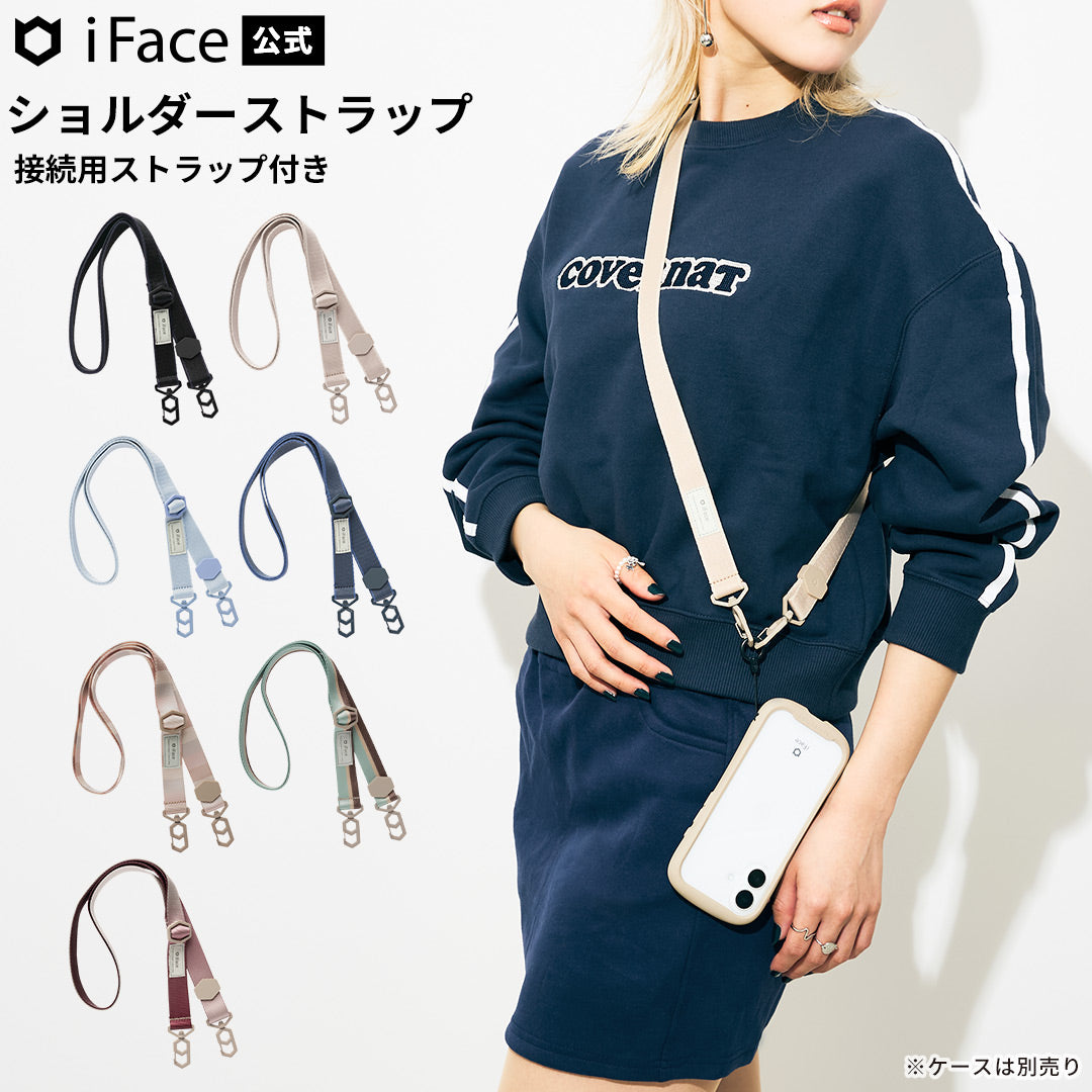 好きなケースをショルダーにする後付けストラップ/ iFace Hang and ショルダーストラップ