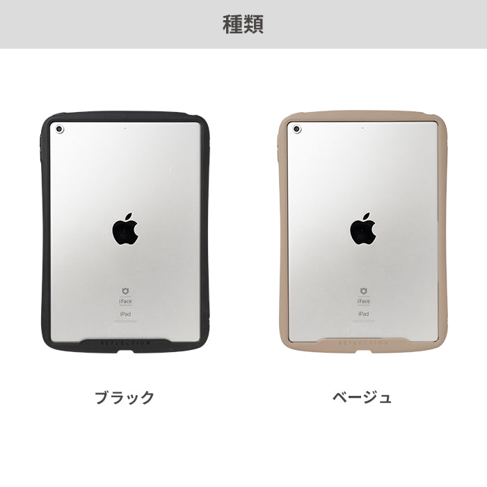 【iPad 11inch A16（第11世代)/10.9inch(第10世代)/10.9inch(第10世代) / 10.2inch(第9/第8/第7世代)専用】iFace Reflection ポリカーボネートクリアケース