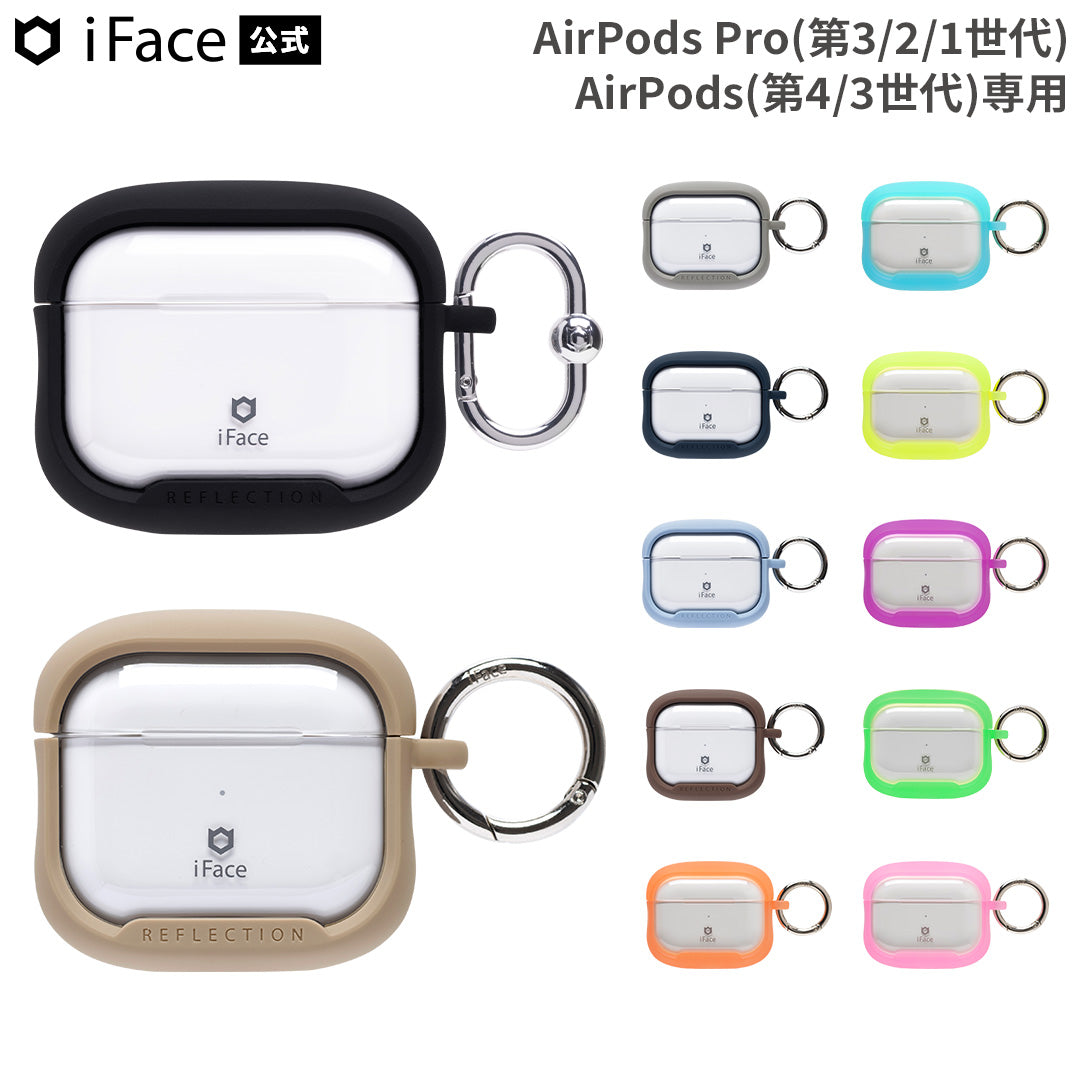 【AirPods Pro(第3/2/1世代)/AirPods(第4/3世代)専用】iFace Reflection ポリカーボネートクリアケース