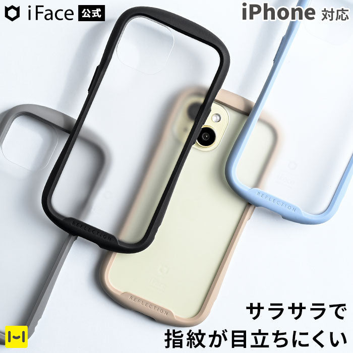 指紋が目立たない iFace Reflection Frost 強化ガラス 透明 クリアケース【iPhone 15/15 Pro/14/13専用】