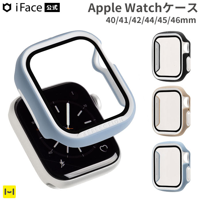 【Apple Watch Series 11/10(42mm/46mm)/9/8/7(41mm/45mm)/SE(第3/2/1世代)/6/5/4(40mm/44mm)専用】iFace Reflection強化ガラス一体型ケース