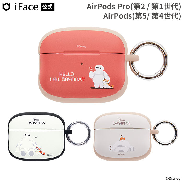 【AirPods Pro(第2/1世代)/AirPods(第5/4世代)専用】ディズニーキャラクター iFace First Classケース（ベイマックス）