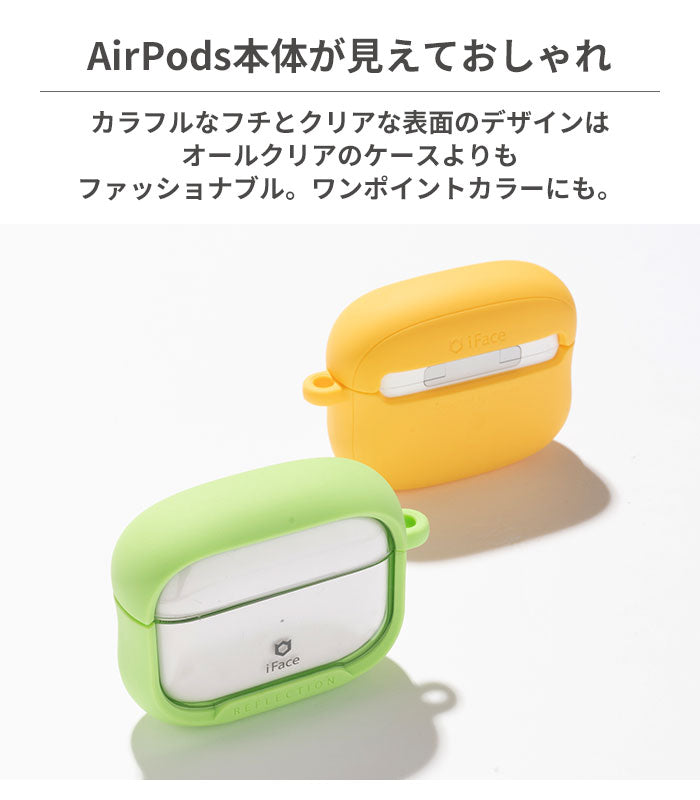 [AirPods Pro(第2/1世代)専用]iFace Reflection ポリカーボネートクリアケース